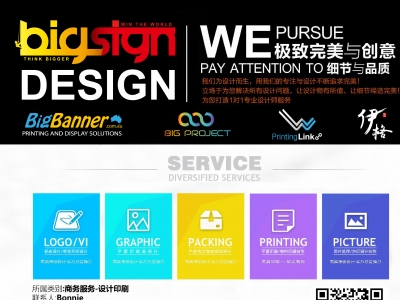 bigsign专业设计打印服务