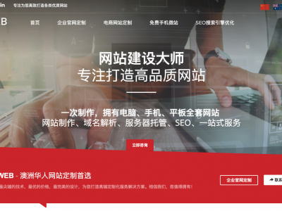 OKWEB - 澳洲华人网站建设首选