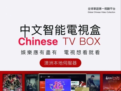 中文电视升级服务$80 全新中文电视盒特价$1 ...
