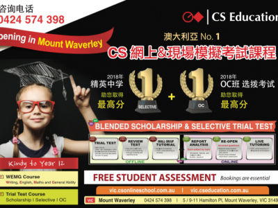 CS Education Mt Waverley 悉尼顶尖补习中 ...