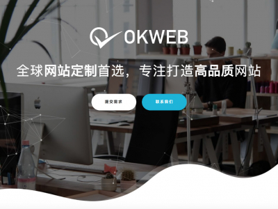 OKWEB - 澳洲华人网站建设首选