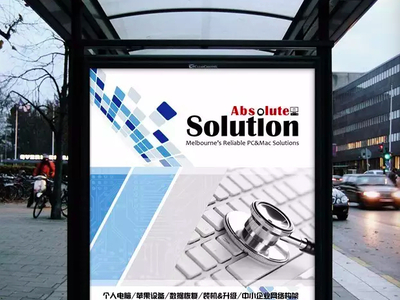 Absolute Solution绝对方案电脑维修 ...
