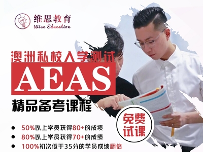 【维思教育】AEAS | VCE | 奖学金 | 墨尔本 ...
