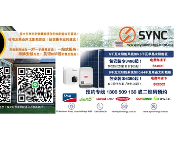 [SYNC ENERGY】布村最优惠的太阳能光伏系统 ...