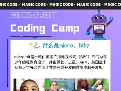 【Magic Code魔法编程】假期机器人系列课程 ...