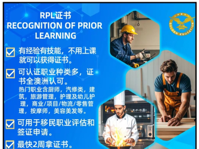 RPL工作经验换学历  厨师高薪职业! ...