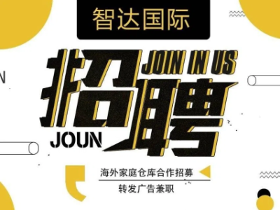布里斯班海外家庭仓储招募